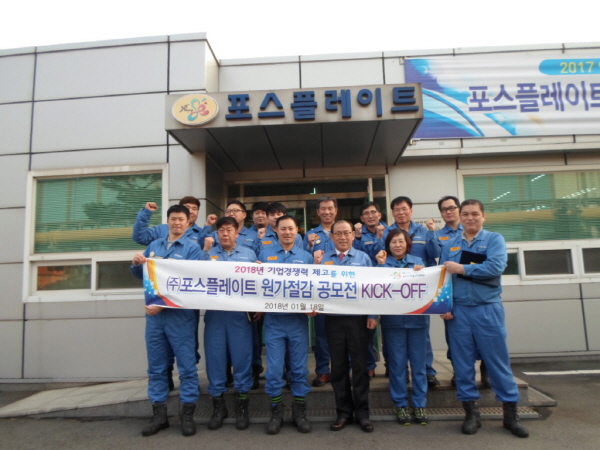㈜포스플레이트